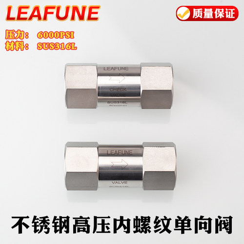 LEAFUNE SUS316L不锈钢6000PSI高压CV-F内螺纹单向阀止回逆止阀 - 图2