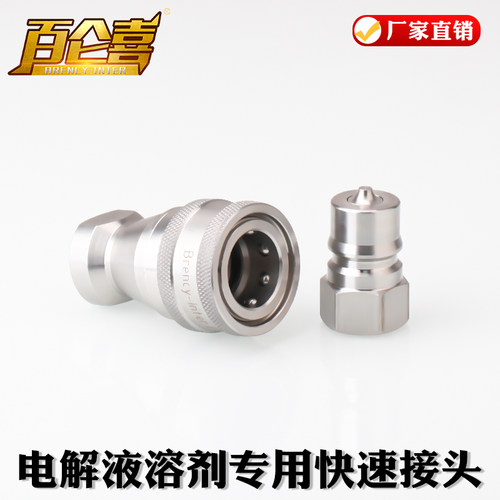 厂家直销日东NITTO SP-304标准电解液溶剂专用不锈钢快速接头 - 图2