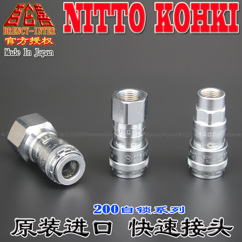 原装正品NITTO KOHKI日东200-40SH宝塔13mm软管钢自锁快速接头 - 图1