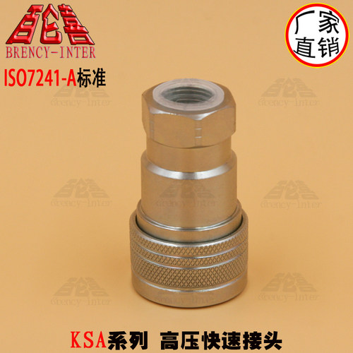GAT互换开闭式双自封液压快速接头LSQ KSA ISO7241-A - 图1