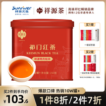 Xiang Yuan Tea Qimen Black Tea Official Flagship Store of Origin Qimen Qi Meng Authentic honey Qi Hongxiang snail 150g