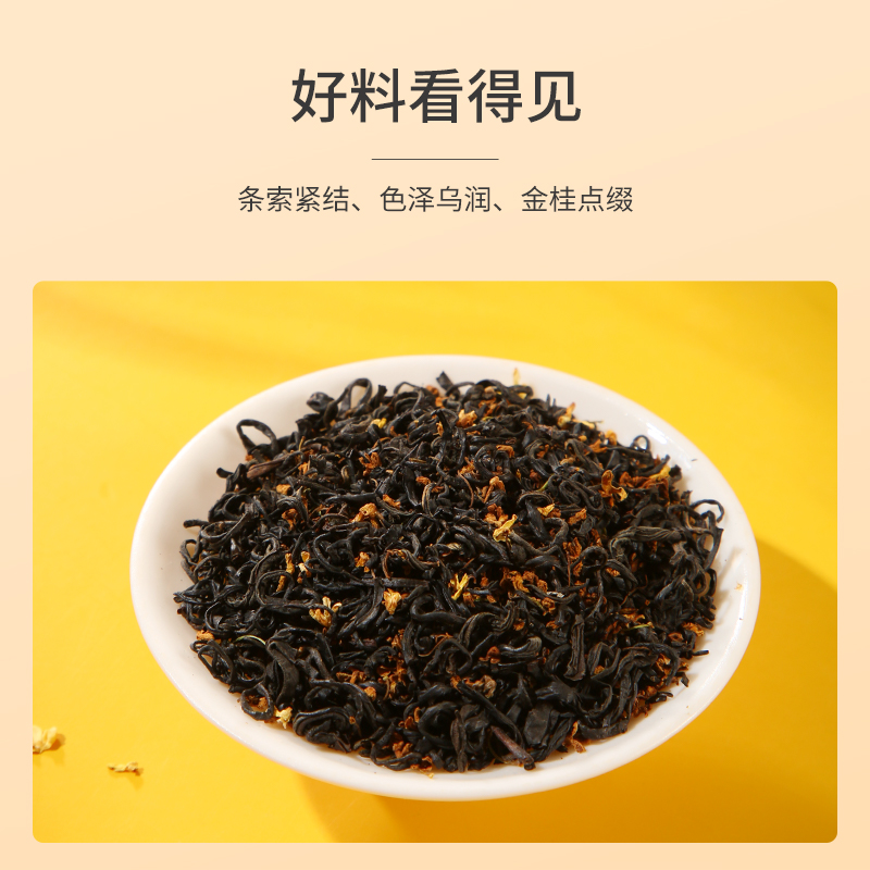 祥源茶特级祁门红茶桂花花茶正宗广西金桂祁红香螺口粮茶100g