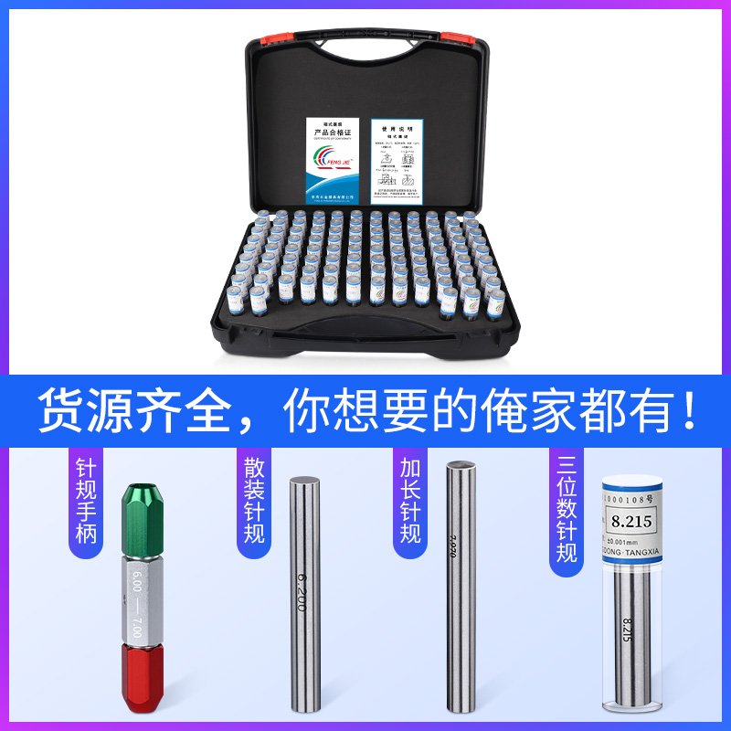 FENGJIE成套装针规塞规白钢间隔0.01mm高精度量规光滑通止规101只 - 图1