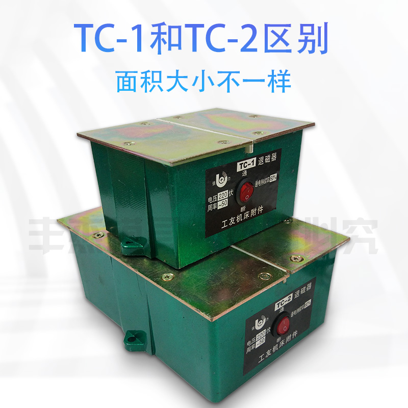 工友牌台式退磁器TC-1强力金属模具平面退磁消磁脱磁器去磁机铜线 - 图1