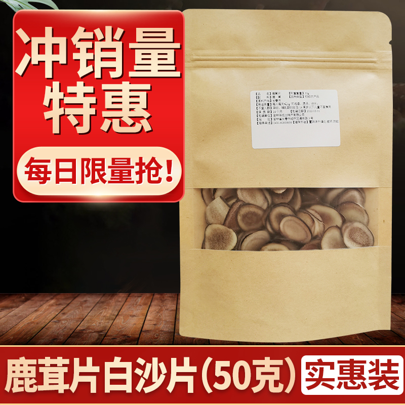 长白山鹿茸片50g 泡酒 整支鹿茸切片 吉林鹿茸片煲汤