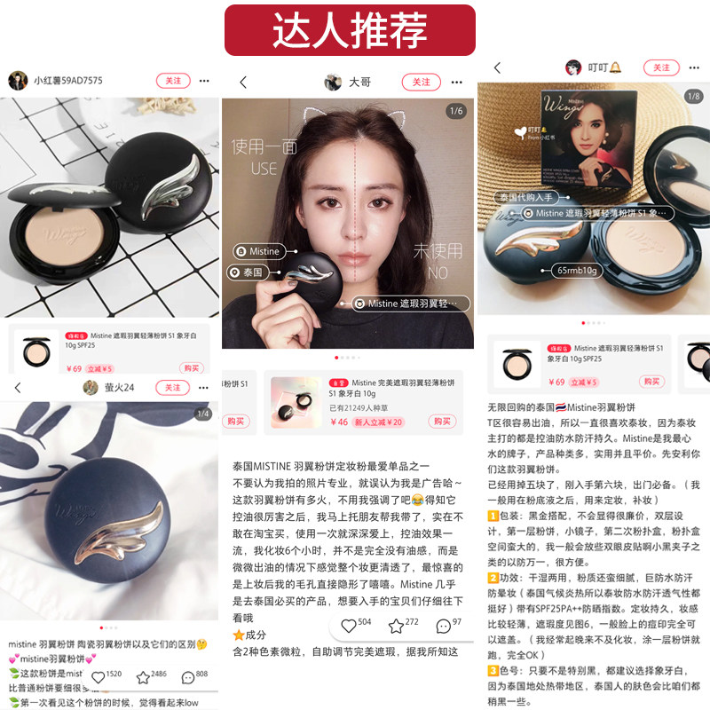 泰国mistine羽翼定妆粉白色女散粉 浩妈淘洋宝粉饼