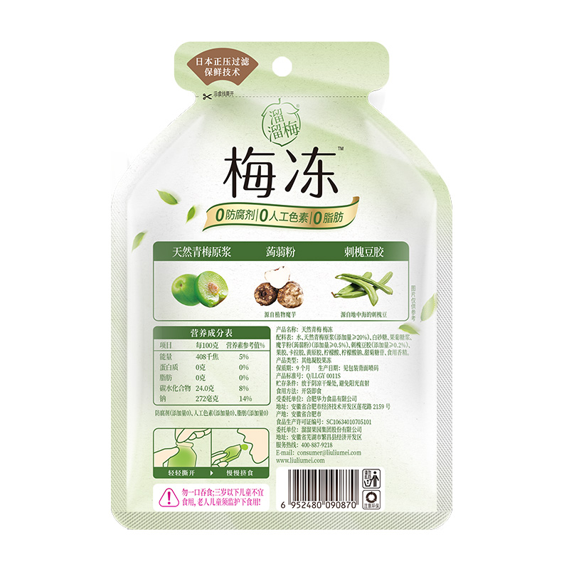 【溜溜梅 梅冻120g*3袋+130g脆青梅】代餐0脂0防腐休闲零食果冻_零食_坚果_特产 第2张