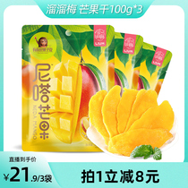 (Anchor Recommended) slip plum mango dry 0 preservative 100g * 3 sacks of ready-to-eat casual snacks