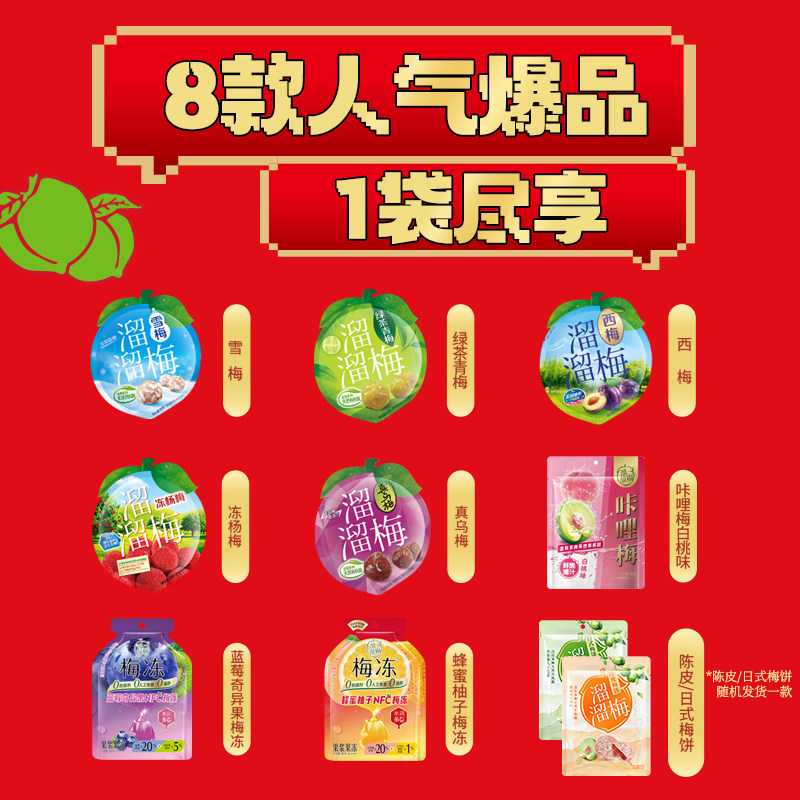 【溜溜梅 青梅竹马显眼包】话梅酸梅子年货送礼送人节日大礼包