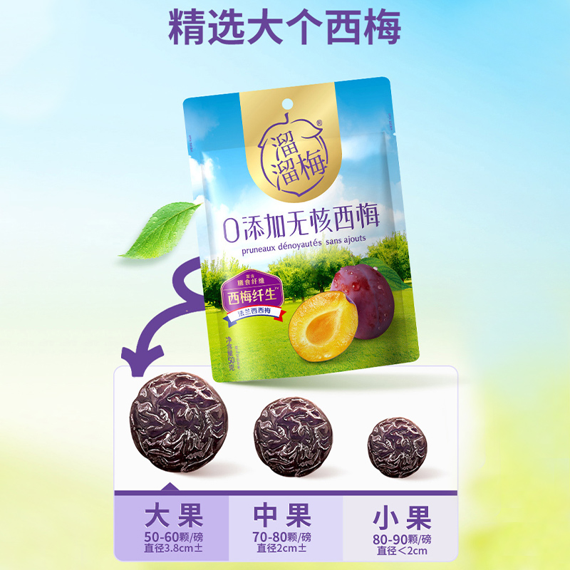 【新人专区】溜溜梅0添加无核西梅50g*2袋100%树熟法兰西大西梅干