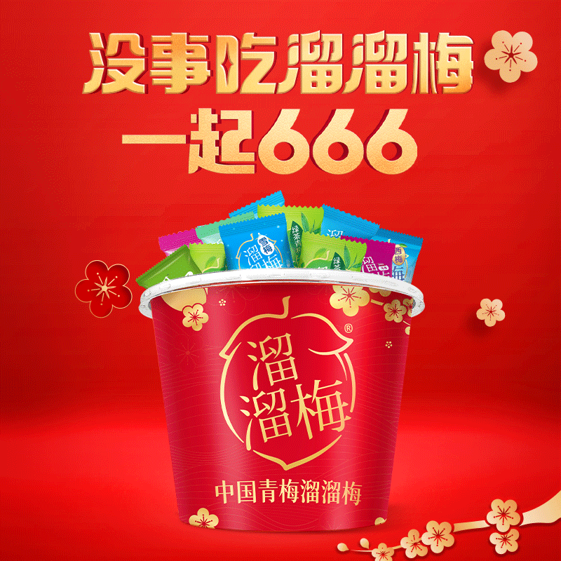 溜溜梅CNY系列青梅全家桶600g零食礼包青梅西梅多口味混合装梅子