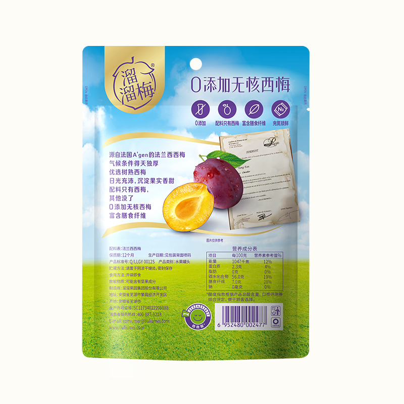 【新人专区】溜溜梅0添加无核西梅50g*2袋100%树熟法兰西大西梅干