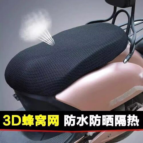 适用于豪爵星人NFR125踏板车座套透气防晒摩托车网套隔热防滑加厚 - 图0
