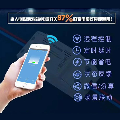 WIFI手机智能通断器灯光控制器开关APP远程音箱语音控制220零火线 - 图2