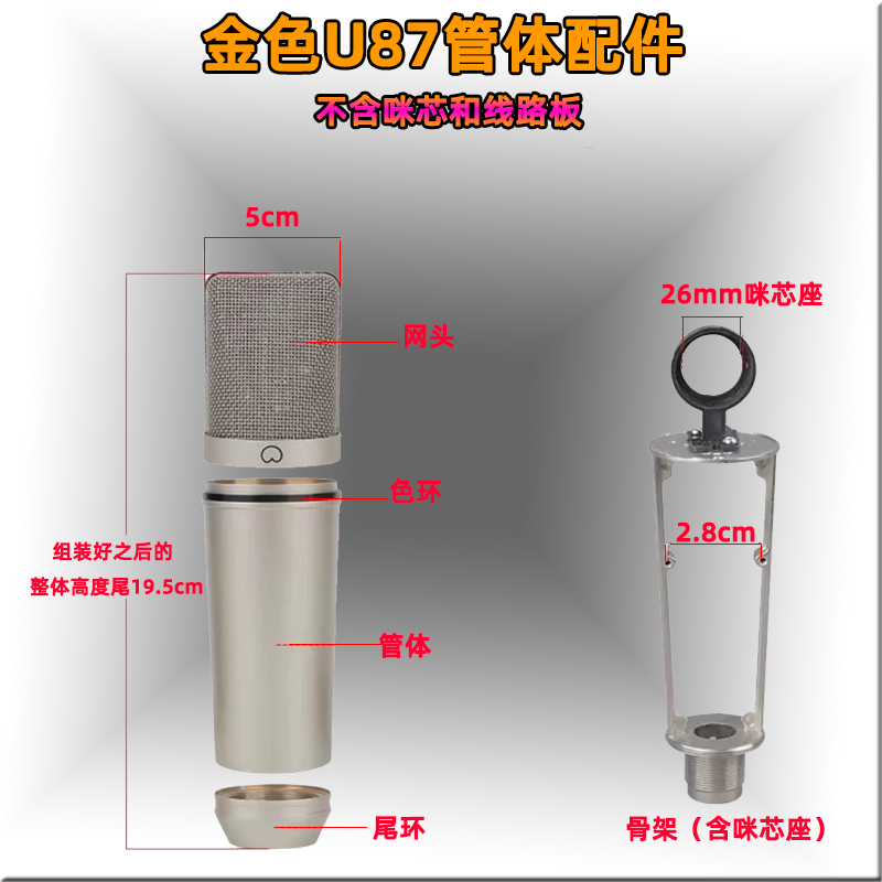 DIY电容有线麦克风维修升级通用金属直播话筒外壳网头管体配件-图2