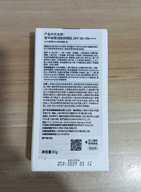临期特价2027.4 韩国宫中秘策儿童防晒霜婴幼儿防晒乳液80ml正品