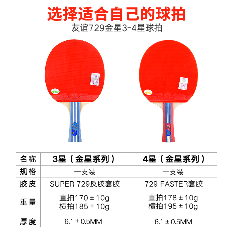 正品乒乓球拍友谊729四星乒乓球拍友谊729三星 ppq乒乓球拍 - 图1