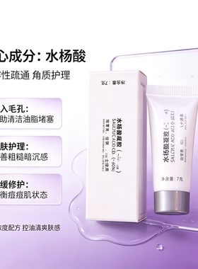 30%水杨酸祛痘凝胶正品去闭口粉刺收缩毛孔淡痘印修复皮肤赠工具