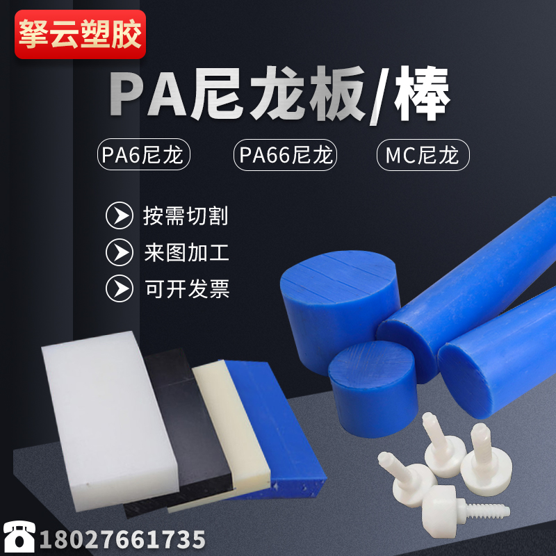 耐磨条塑料垫板塑钢板PE长条聚乙烯POM方块赛钢板PA6尼龙滑块加工-图0