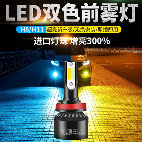 奥迪q5l q3 q7 TT a1 a3 a4l a5 a6l改装led前雾灯h8h11超亮灯泡 - 图0