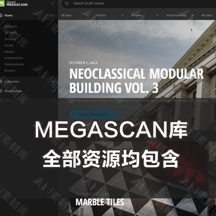 quixel Megascan/Bridge高清贴图模型材质8K/UE4/C4D/3DMAX效果图 - 图1