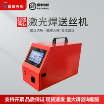 Laser welding wire-feeding machine super-powerful touch screen bracket for wire feeding and wire-feeding wheel handheld laser welding machine accessories