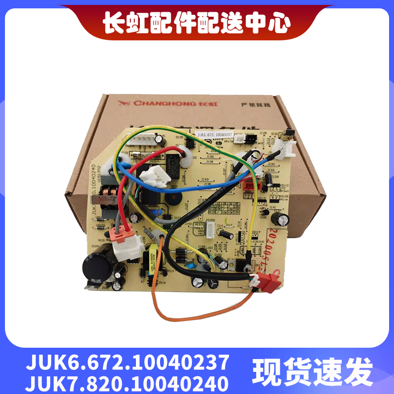 全新原装惠而浦空调ISH-35FA1W内机主板JUK6.672.10040237电脑板 - 图0