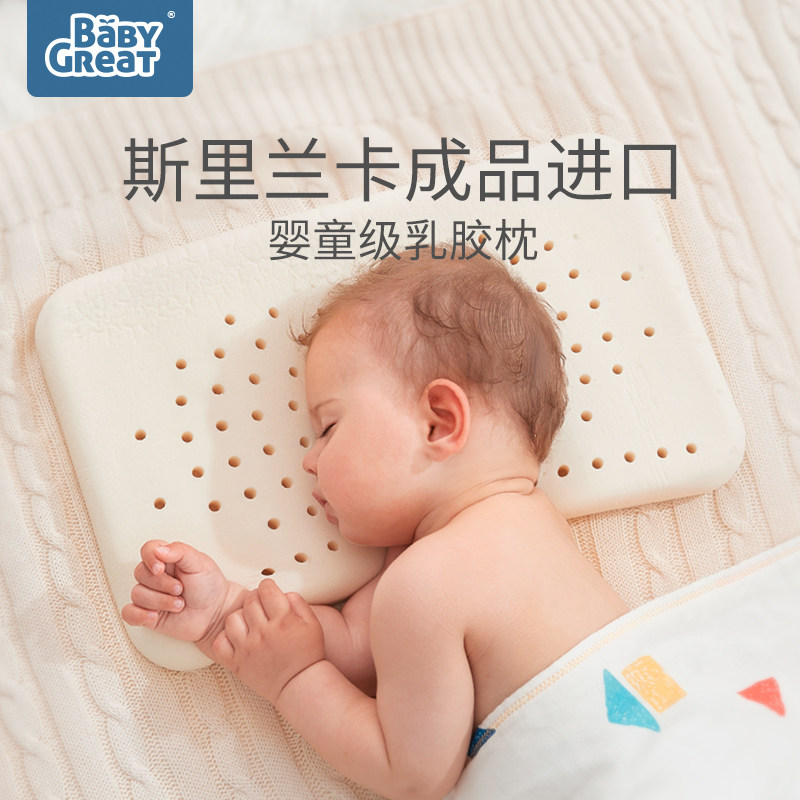 babygreat乳胶枕宝宝天然儿童枕头 babygreat婴童枕头/枕芯