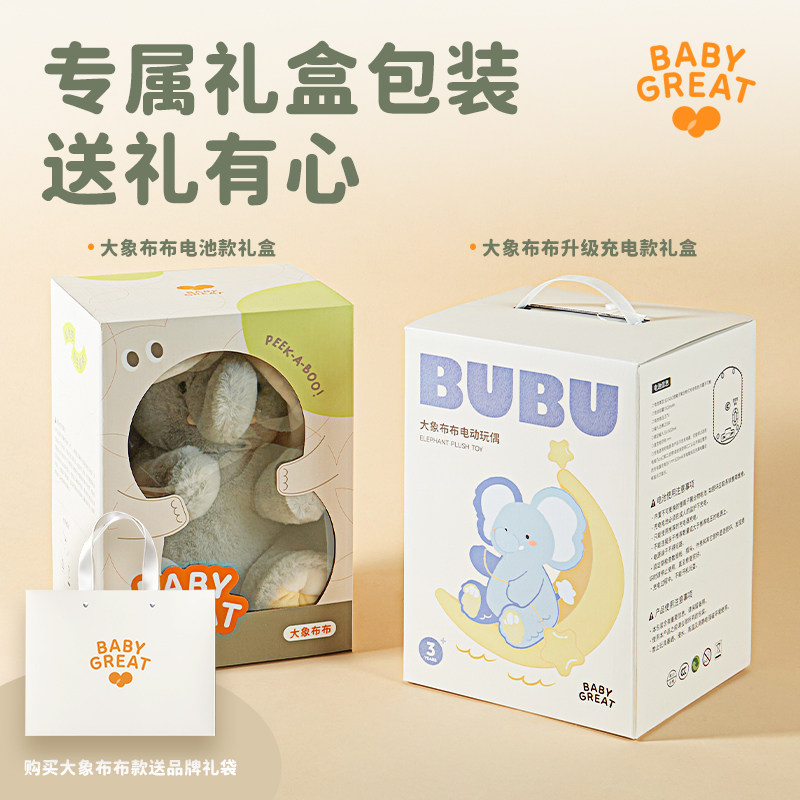 babygreat大象玩偶躲猫猫玩具宝宝抬头训练神器安抚新生儿礼物 babygreat大象玩偶躲猫猫玩具宝宝抬头训练神器安抚新生儿礼物