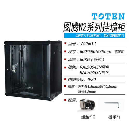 图腾12U墙柜W26612挂壁式590深635mm高原装TOTEN黑色灰白色可选标准19英寸办公家用网络小机柜弱电挂墙柜 - 图1