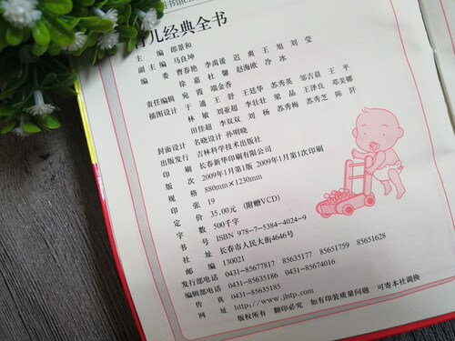 正版  育儿经典全书(附光盘) 育儿书籍 从喂养 日常照理 健康护理 安全护理 护理宝宝从一个月-3岁食谱营养辅食添加全面的育儿书 - 图3