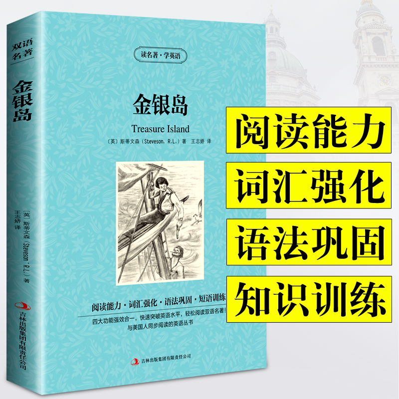 金银岛英文版绿山墙的安妮彼得潘简爱黑骏马英文版金银岛中英文对照版双语版世界名著英汉对照互译学生课外阅读英文原版小说书籍 - 图2