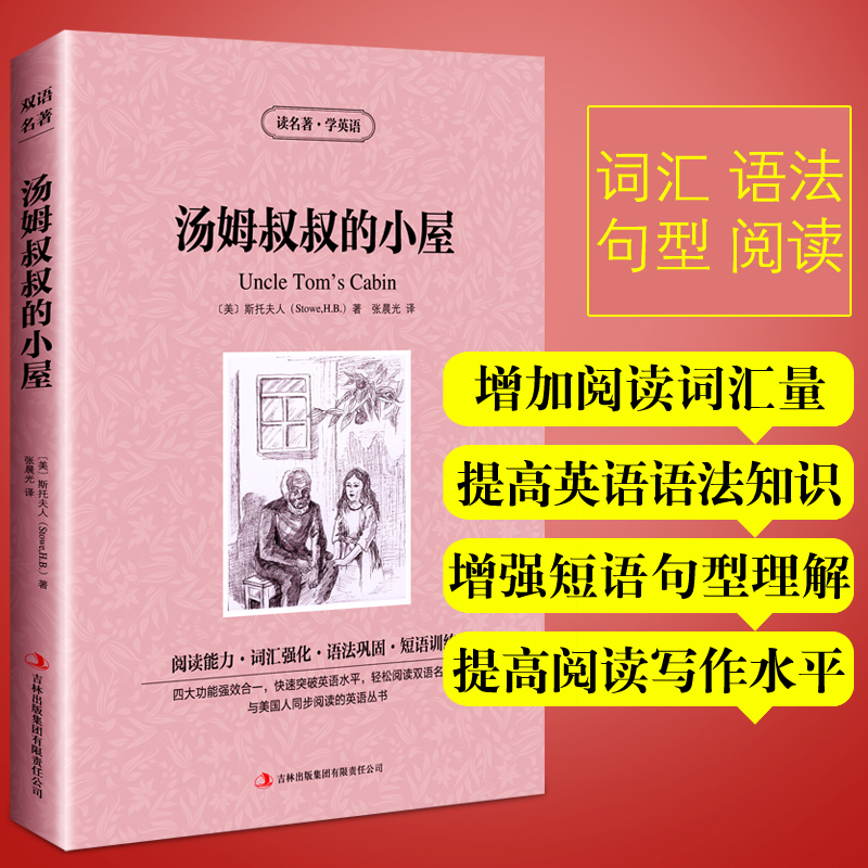 汤姆叔叔的小屋王尔德童话彼得潘堂吉诃德八十天环游地球中英文对照双语版世界名著英汉对照互译学生课外阅读英文原版原著小说书籍 - 图1