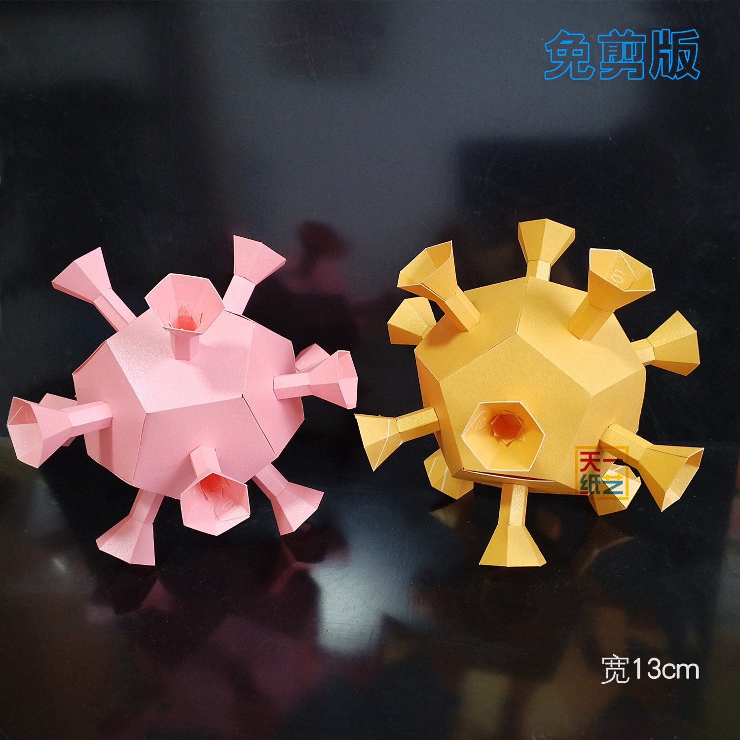 冠状病毒纸模型手工DIY立体细胞科普小制作生物展示教具免剪折纸,淘宝优惠券,粉丝福利购,淘宝优惠卷
