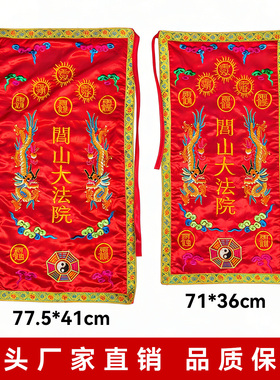 闾山法裙头巾道家加厚双层刺绣缎布道袍法衣