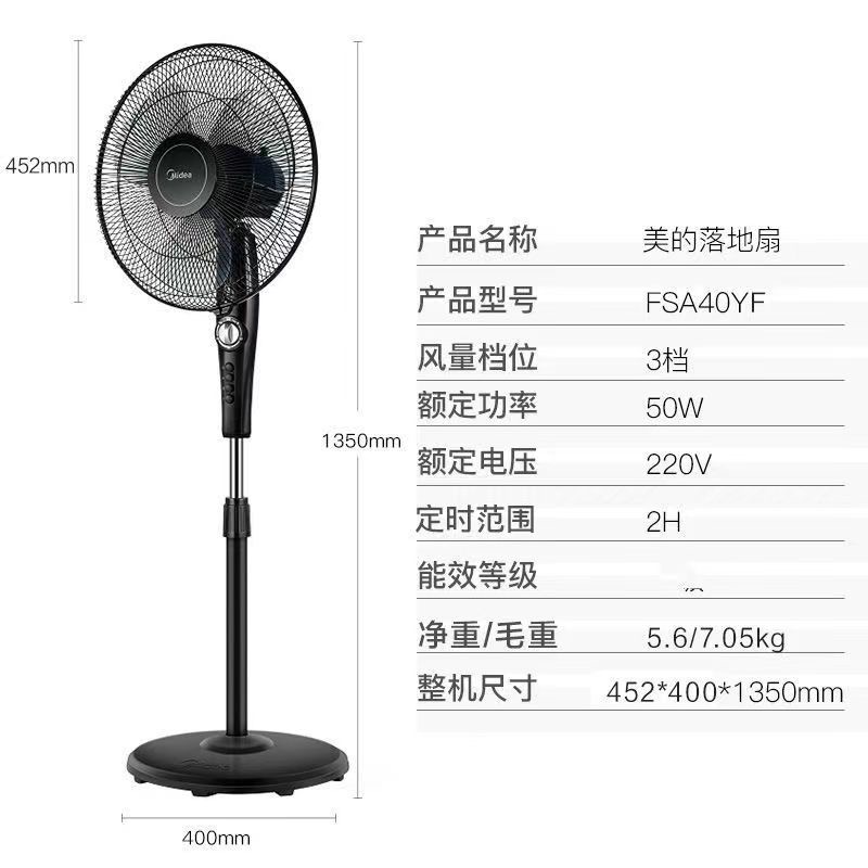 美的电风扇落地扇机械16寸FSA40YF定时节能家用摇头大风俯仰升降 - 图0