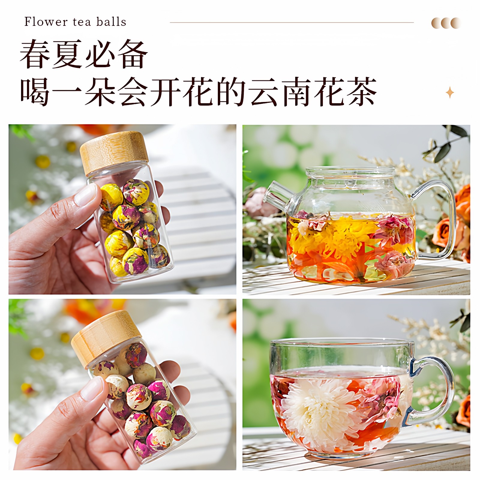 云南龙珠花茶球玫瑰茉莉花菊美人菊仙子4种花香组合玻璃瓶装16颗,淘宝优惠券,粉丝福利购,淘宝优惠卷