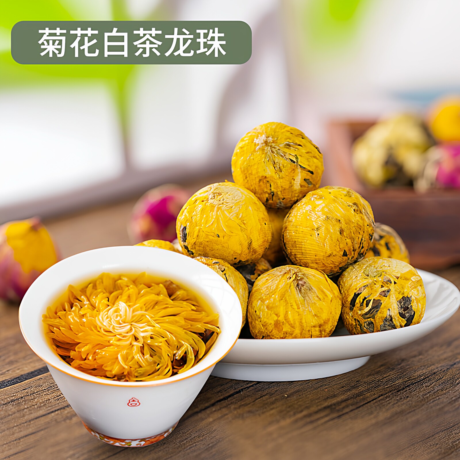 云南白茶手工龙珠工艺花茶球茉莉玫瑰花桂花菊花牡丹6种口味混装