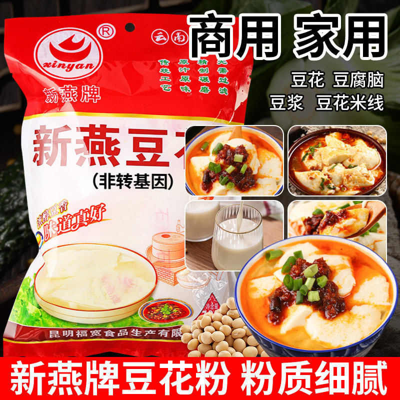 新燕牌豆花粉300gx5袋豆腐花黄豆浆家用速食自制豆腐脑粉商用批发