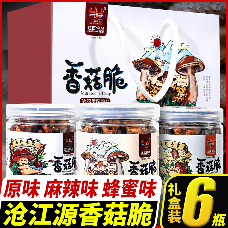 沧江源香菇脆云南特产礼盒装送礼江沅食品香菇脆果蔬脆片即食零食-图0