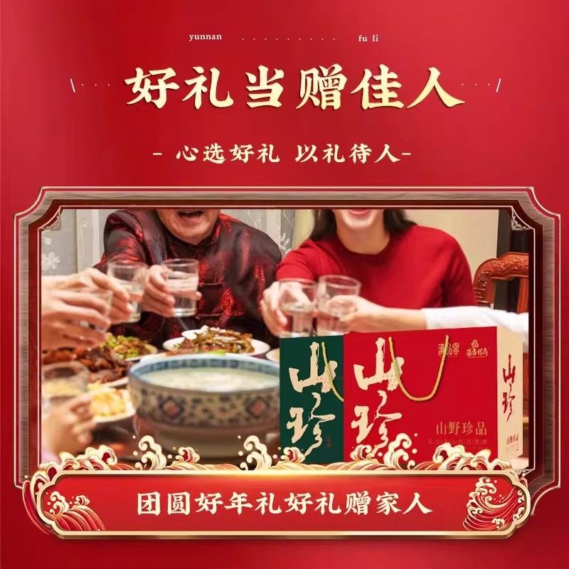云南土特产干货大礼包年货春节年货送礼羊肚菌汤料包山珍菌菇礼盒,淘宝优惠券,粉丝福利购,淘宝优惠卷