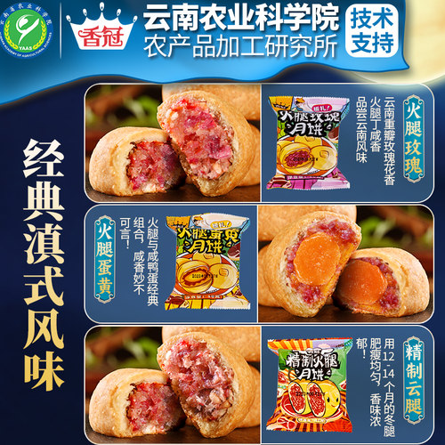 农科院香冠云腿月饼云南特产滇式酥皮火腿蛋黄云腿小饼散装多口味 - 图1