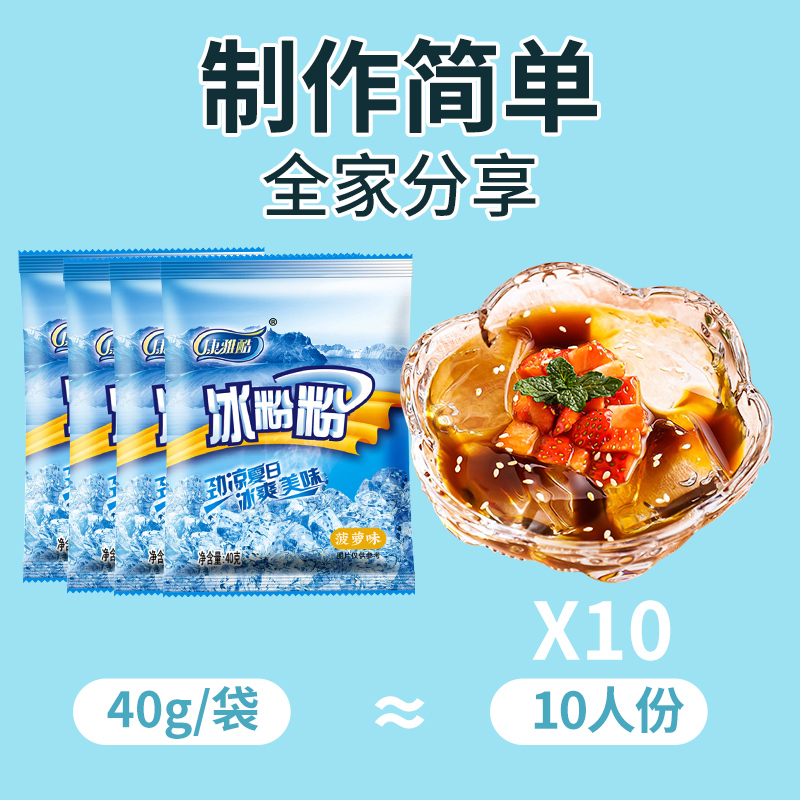 康雅酷冰粉粉水果味免煮四川原味冰凉粉摆摊冰粉专用粉商用批发价 - 图2