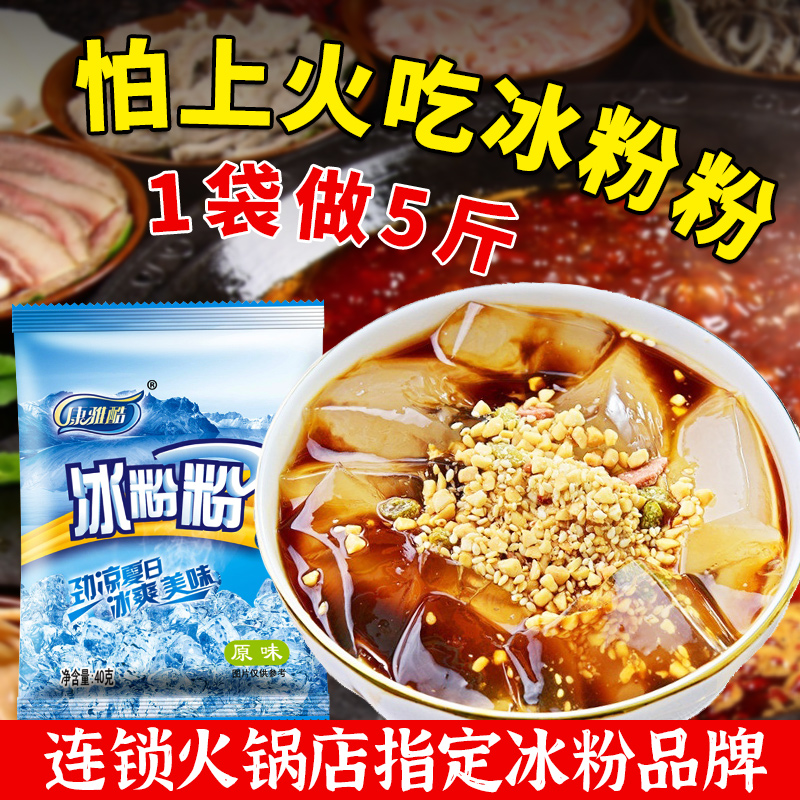 康雅酷冰粉粉水果味免煮四川原味冰凉粉摆摊冰粉专用粉商用批发价 - 图0