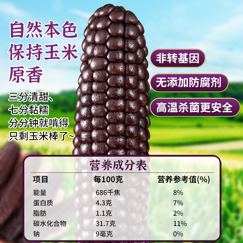 5斤 西双版纳紫香糯拇指小玉米云南特产新鲜甜糯儿童拇指玉米早餐