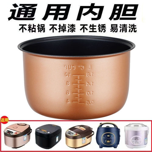 电饭锅内胆先科内胆不粘锅电饭煲内胆适用美菱半球内胆新飞配件 - 图1