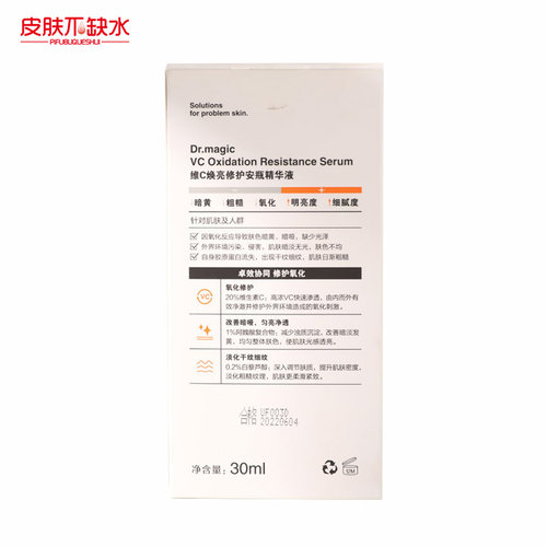 Dr.magic魔法医生 维C焕亮修护安瓶精华液  30ml - 图1