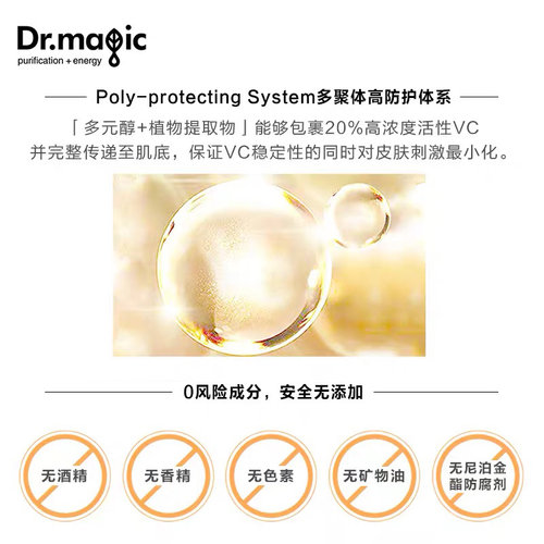 Dr.magic魔法医生 维C焕亮修护安瓶精华液  30ml - 图0