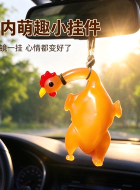 紫外线变色烤鸡挂件温感变色烤鸡包挂饰汽车钥匙扣创意包挂件可爱