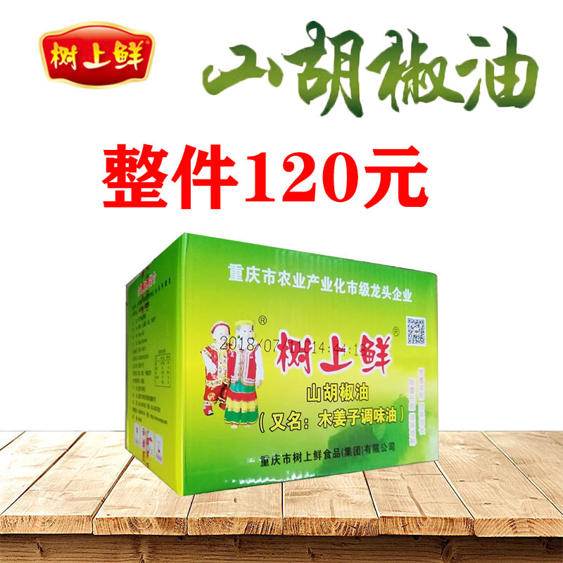 树上鲜山胡椒油400ml*12瓶木姜子油山苍子油烤鱼调料商用-图0